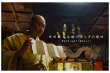 二尊院　宿坊えんとき　ご利用クーポン券（1,000円×9枚）
