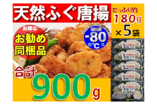 天然ふぐ唐揚げ　大容量900g　冷凍【ふぐ 唐揚げ フグ からあげ から揚げ 河豚 簡単調理 冷凍 大容量 小分け 簡単 便利 手軽 揚げるだけ 配送日指定可能 日時指定可能】