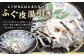 コラーゲンたっぷり！女性から大人気の「ふぐ皮湯引き」付き。とらふぐ皮だけではなく、身皮もたっぷり使用いるので旨みも一級品です！