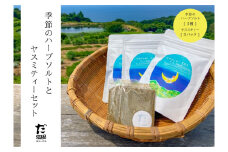 「棚田の花段」の季節のハーブソルトとヤスミティーセット