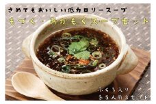 生もづくスープ 袋タイプ5食×3袋 生あかもくスープ 袋タイプ5食×3袋 (計30食) もずく アカモク 常温保存 スープ 太もづく 低カロリー 食物繊維 美容 栄養 免疫 血圧 二日酔い ダイエット フコイダン おいしい お得 もずく もづく おすすめ 人気