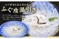 コラーゲンたっぷり！女性から大人気の「ふぐ皮湯引き」付き。とらふぐ皮だけではなく、身皮もたっぷり使用いるので旨みも一級品です！