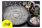 とらふぐ刺身4人前（ポン酢・薬味付き）冷蔵