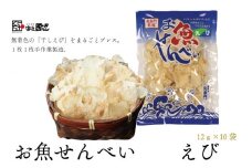 お魚せんべい えび エビ 海老 カルシウム 10袋セット 長門市