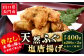 骨なし！天然ふぐ塩唐揚げ 約200g×2袋 ／ 合計400ｇ