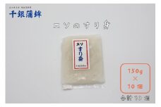 エソすり身 150g×10個 セット 練り物 長門市 冷凍