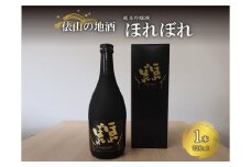 地酒 ほれぼれ 純米吟醸酒 720ml×1本 イセヒカリ使用 お酒 ギフト プレゼント 長門市