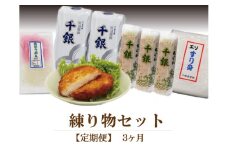 【定期便】 練り物 エソすり身 魚ロッケ 魚そうめん 蒲鉾 竹輪 ちくわ 毎月 全3回 長門市 