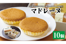  マドレーヌ 焼き菓子 セット 和菓子屋が作るマドレーヌ 贈り物 おすそ分け お菓子 長門市 