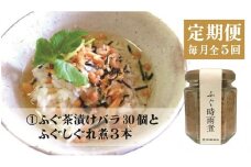 【定期便】ふぐ定期便 全5回【ふぐ ふぐ皮 フグ 雑炊 お茶漬け 時雨煮 燻製 塩 胡椒 ふぐ皮甘酢漬け 一夜干し みりん干し 毎月発送】
