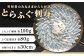 とらふぐ刺身 約100g ／ ふぐ皮湯引き 約80g ／ お皿の大きさ 約30cm