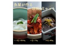 魚屋が作る 珍味3点セット 剣先イカ塩辛 赤ナマコ酢 タコキムチ 冷凍 山口県 長門市 仙崎 国産 配送日指定 日時指定 