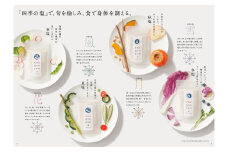 za you zen 四季の塩 4種セット 百姓庵 長門市 塩 油谷