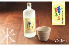 まるごと米焼酎 「 晴るる 」 720ml ｜ 山口県 山口 美祢市 美祢 焼酎 お酒 酒 地酒 米焼酎 米 特産品 名産品 お取り寄せ コメ焼酎 こめ焼酎 しょうちゅう 名産 お礼の品 家飲み 宅飲み