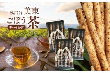 秋吉台 美東ごぼう茶 ｜ 山口県 山口 美祢 美祢市 ふるさと 納税 支援品 返礼品 支援 返礼 ごぼう茶 国産 ゴボウ茶 ごぼうちゃ 美東 ごぼう 美東ごぼう お茶 茶 お取り寄せ 取り寄せ ご当地 お土産 名産品 特産品 ゴボウ 牛蒡 おちゃ 飲み物 土産