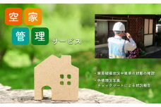 空き家管理サービス ｜ 空き家 実家 敷地 管理 山口 美祢市 美祢