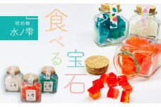 琥珀糖「水ノ雫」三色セット ｜ スイーツ お菓子 菓子 和菓子 琥珀 琥珀糖 糖 宝石 食べる宝石 砂糖菓子 別府弁天池 コバルトブルー プレーン ストロベリー レモン 三色 山口県 美祢市 美祢