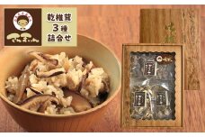 乾椎茸 干し椎茸 ｜ 椎茸 しいたけ 乾燥 干し 菌床 きのこ さんまいん 料理 味付け 山口 美祢市 美祢 特産品