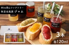 秋吉台高原ジャム ★ 季節のおまかせセレクト 3本 ｜ ジャム いちごジャム マーマレードジャム ブルーベリージャム ジャム 梨 いちご りんご 柚子 うめ ぶどう プルーン プラム 抹茶 さつまいも 旬 果実 完熟 山口 美祢 特産品