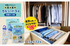 石灰系除湿剤 カルシードライ ( 洋服ダンス用 )  2袋 ｜ 除湿 脱臭 防カビ 除湿剤 梅雨 対策 日用品 特産品 山口 美祢市 美祢 新生活 衣替え 石灰 洋服ダンス 家庭菜園