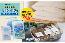 石灰系除湿剤 カルシードライ ( 衣類 ・ 引き出し ・ ふとん用 )  2袋 ｜ 除湿 脱臭 防カビ 除湿剤 梅雨 対策 日用品 特産品 山口 美祢市 美祢 新生活 衣替え 石灰 洋服ダンス 家庭菜園