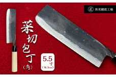 菜切包丁 (角) 5.5寸 ( 16.5cm ) ｜ 包丁 和包丁 ほうちょう 金物 キッチン用品 特産品 工芸 美祢市 山口県 美祢 高級鋼 黒打ち包丁