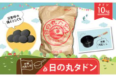 日の丸 タドン 木柄火起し付き｜ 炭団 たどん バーベキュー BBQ キャンプ アウトドア 釣り 暖房 防災 グッズ 備蓄 炭団 七輪 火鉢 燃料 特産品 山口 美祢市 美祢