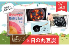 日の丸 豆炭 12kg 木柄火起し付き ｜ バーベキュー BBQ キャンプ アウトドア 釣り 暖房 防災 グッズ 豆炭 マメタン 七輪 ストーブ 燃料 日用品 備え 備蓄 特産品 山口 美祢市 美祢 12kg