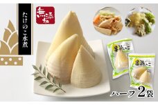 美祢っ子 無添加 無着色 煮物に最適 たけのこ水煮 ｜ 山口県 美祢市 美祢 食品 たけのこ 筍 タケノコ 水煮 美味しい おいしい 健康 国産 野菜 無添加 無着色 特産品 名産品 支援品 お取り寄せ ご当地 食材 ヘルシー 取り寄せ おせち お節