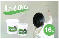  ローラーで塗る室内用漆喰塗料「しっくのん」ホワイトカラー 16kg ｜ 山口 美祢 特産品 塗料 室内塗料 漆喰 DIY 塗装 室内 ホワイト 白 大工 リフォーム 石灰 消臭 脱臭 カルスト台地