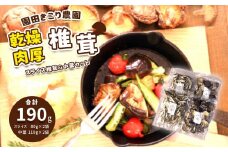 乾燥 肉厚椎茸 スライス&中葉セット ｜ 乾燥椎茸 しいたけ 椎茸 肉厚 スライス 中葉 家庭用 野菜 きのこ 和食 洋食 料理 出汁 特産品 美祢市 山口県 美祢