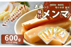 美祢っこ 味付けメンマ ( 無添加 無着色 筍水煮 使用 ) 600g ｜ 山口県 美祢市 美祢 食品 たけのこ 筍 タケノコ 水煮 メンマ 美味しい おいしい 健康 国産 野菜 無添加 無着色 特産品 名産品 支援品 お取り寄せ ご当地 食材 ヘルシー 漬物