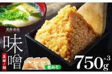 美祢市産 麦みそ 750g×3 セット ｜ 調味料 麦 はだか麦 麦味噌 味噌 みそ 美祢市 山口県 虹工房