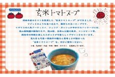 【受付再開時寄附額確認要】周南トマトで作った玄米トマトスープセット