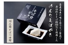 そばがき１０人前