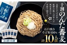 そば 乾麺 十割そば１０人前 周南市鹿野産 ( 200g × 5袋 )