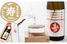 山口県周南市の地酒　寿　純米大吟醸720ml