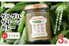 グルグルグリーンカレー 唐辛子農家のつくるクラフトカレーペースト（辛さノーマル）×3瓶セット