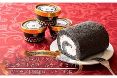 お醤油スイーツセット（ジェラート５個＆ロールケーキ２個）【配達不可地域有】