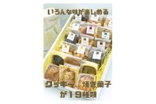 焼き菓子詰め合わせ