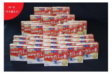 シマヤだしの素１００g　1ケース（３０個）