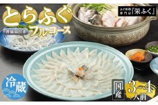 ふぐ料理専門店 『栄ふく』 国産 とらふぐフルコース（3～4人前）青磁皿30cm付