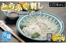 ふぐ料理専門店 『栄ふく』 国産 とらふぐ刺しセット（2～3人前）青磁皿27cm付