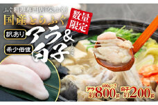 数量限定 ふぐ料理専門店 『栄ふく』 訳あり 国産 とらふぐ アラ 約400g×2 希少価値 白子 約200g