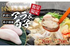数量限定 ふぐ料理専門店 『栄ふく』 訳あり 国産 とらふぐ アラ 約400g×2 希少価値 白子 約200g
