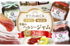 ＜年2回 定期便＞季節のヘルシージャム3本セット 【おまかせ3本セット・150ｇｘ3本（合計450ｇ）】× 2回