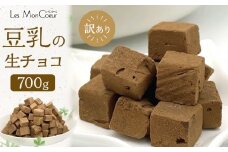 【訳あり】豆乳の生チョコ（卵・乳・小麦粉不使用）700g
