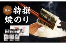 【極み】特撰焼のり96枚ｘ6本入り【山口県】【周南市五月町】【内富海苔店】