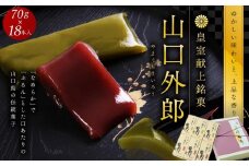 ういろう 18本入 (70g×18本) 皇室献上 和菓子 山口 外郎
