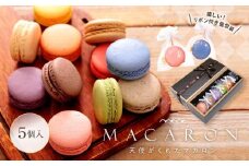リボン付 マカロン 5個入 天使がくれたマカロン お菓子